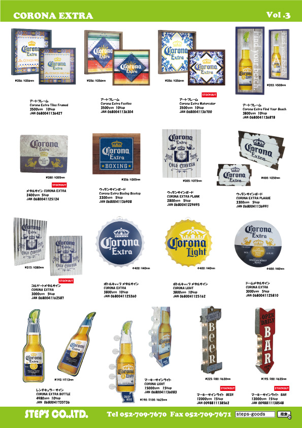 コロナビール
CORONA
アメリカン雑貨
