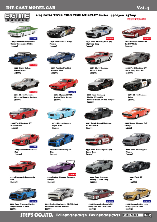 アメリカン雑貨
JADA TOYSのミニカー
アメ車のミニカー