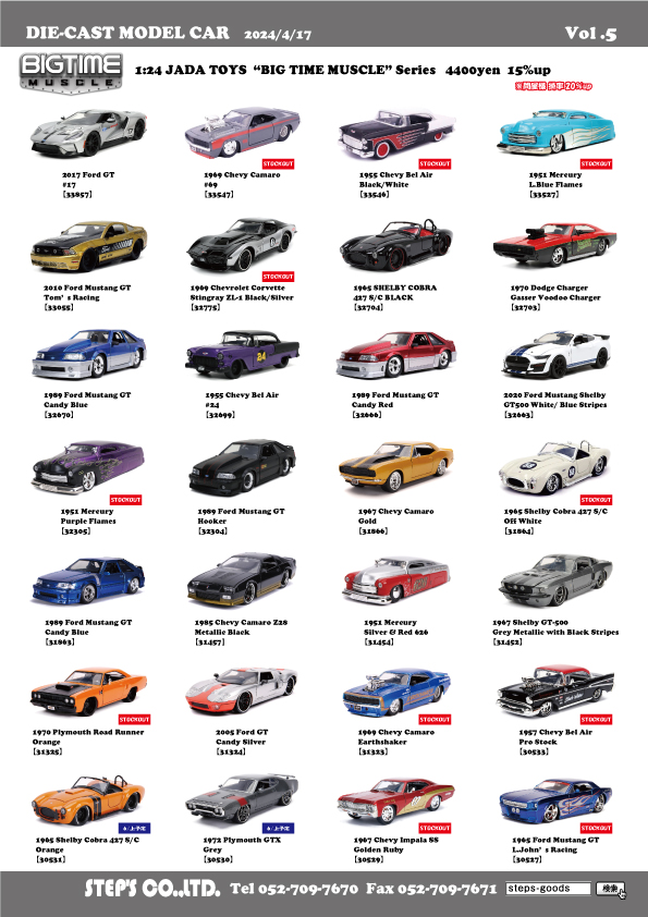 アメリカン雑貨
JADA TOYSのミニカー
アメ車のミニカー