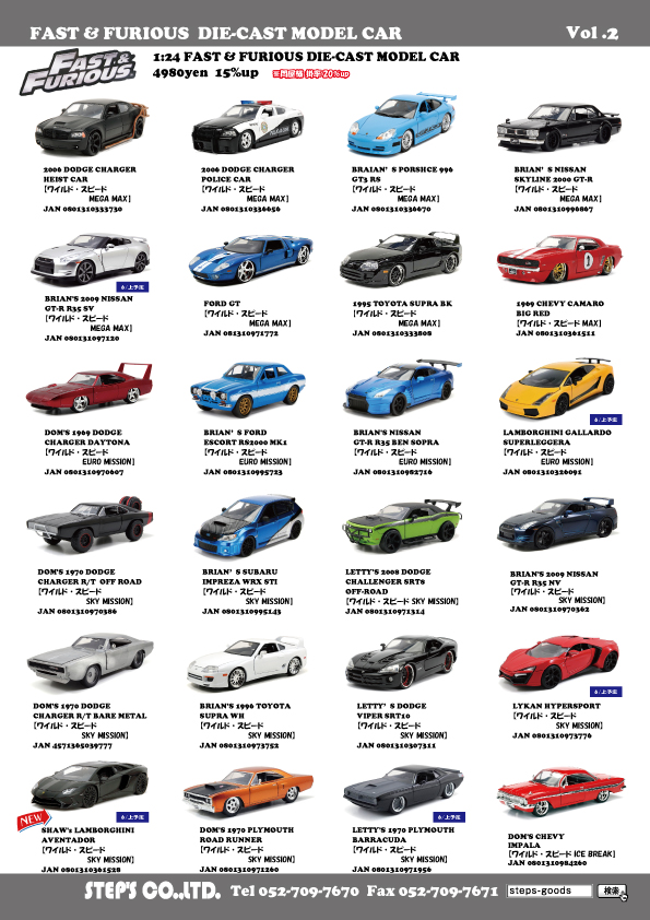 ワイルドスピードのミニカー
FAST & FURIOUS
アメリカン雑貨