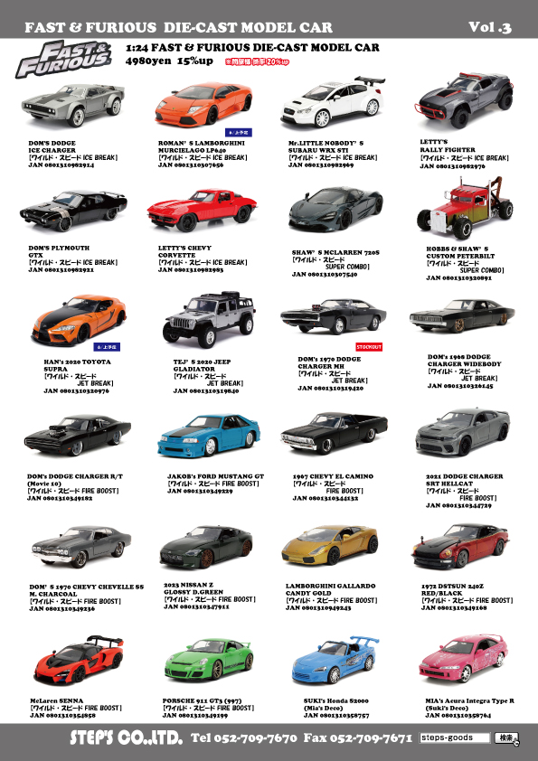ワイルドスピードのミニカー
FAST & FURIOUS
アメリカン雑貨