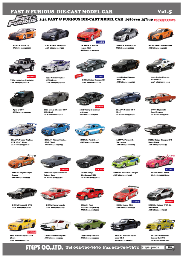 ワイルドスピードのミニカー
FAST & FURIOUS
アメリカン雑貨