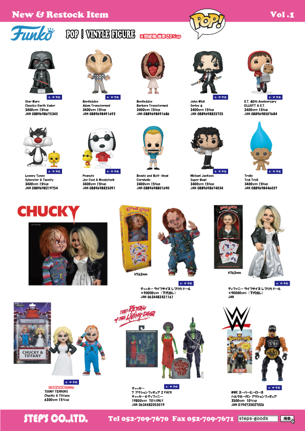 アメリカン雑貨
FUNKOのPOP
チャッキーのフィギュア