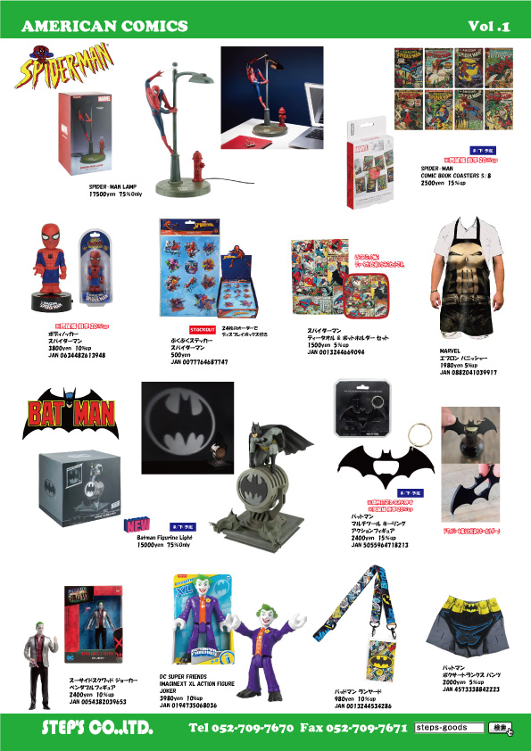ディズニーキャラクター
スパイダーマンのグッズ
バットマンのグッズ
アメリカン雑貨のアメトイ