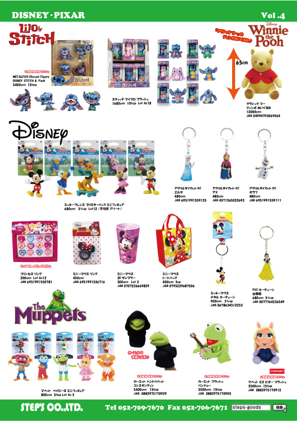 ディズニーキャラクター
トイストーリーのグッズ
スティッチのグッズ
カーミットのグッズ
アメリカン雑貨のアメトイ