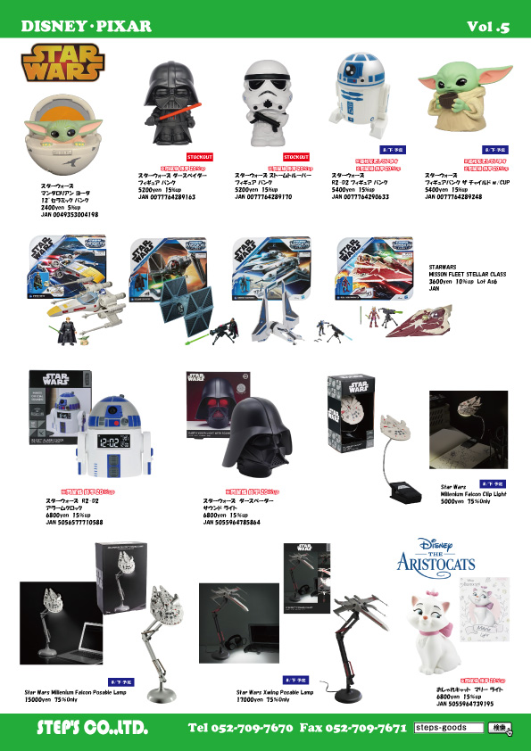 ディズニーキャラクター
スターウォーズのグッズ
アメリカン雑貨のアメトイ