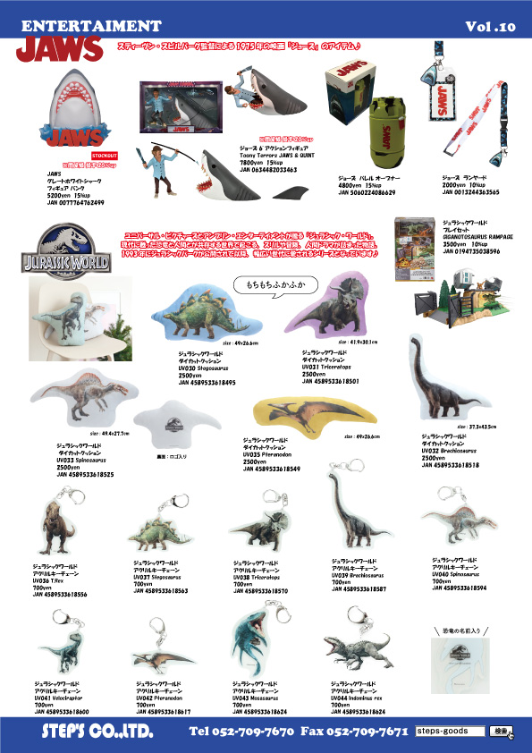 NECAのフィギュア
JAWSのグッズ
ジュラシックワールドのグッズ
アメリカン雑貨のアメトイ