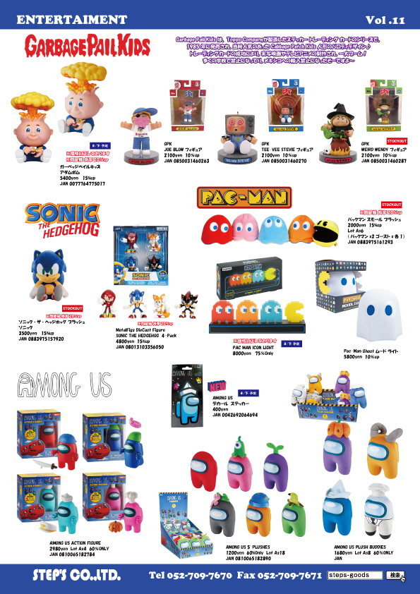 ゲームのフィギュア
パックマンのグッズ
AMONG USのグッズ
ソニックのグッズ
アメリカン雑貨のアメトイ