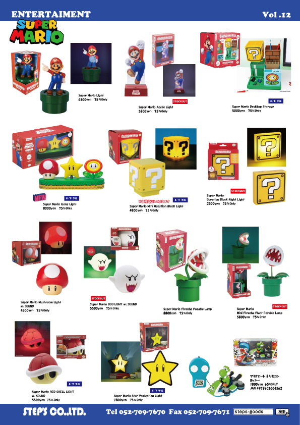マリオのランプ
マリオのライト
マリオのグッズ
アメリカン雑貨のアメトイ