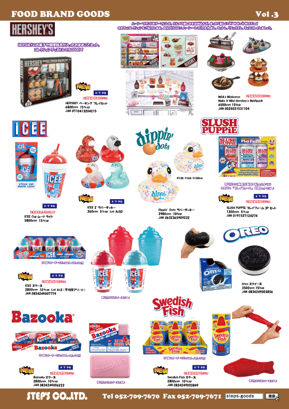 アドバタイジングキャラクターのグッズ
ハーシーズのおもちゃ
ICEEのグッズ
dippin' dotsのダッキー
ICEEのダッキー
BAZOOKAのグッズ
SWEDISH FISHのグッズ
企業ブランドのスクイーズ