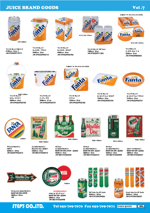 コカコーラのグッズ
ファンタのグッズ
マウンテンデューのグッズ
アメリカ直輸入のコカコーラ商品
アメリカ直輸入のファンタ商品
アメリカ直輸入のマウンテンデューの商品