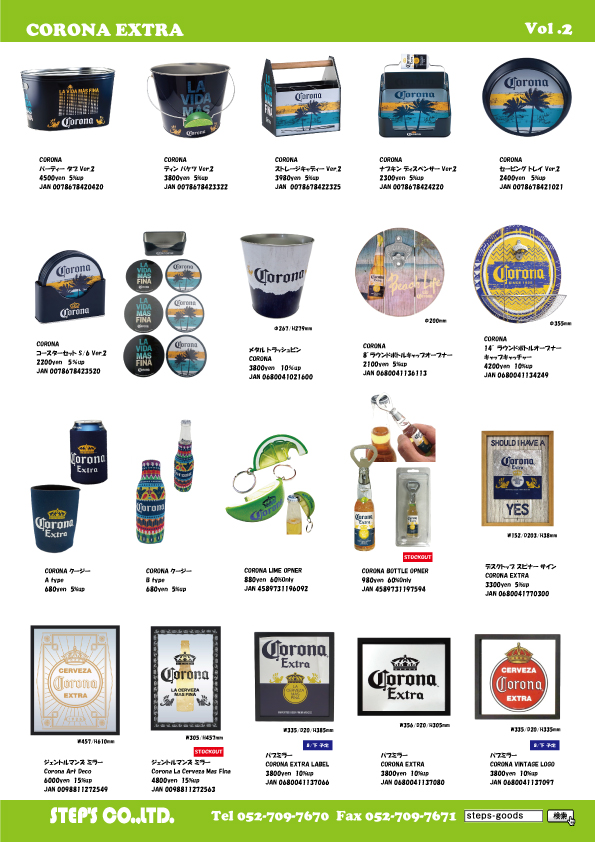 CORONA EXTRAのグッズ
コロナビールのグッズ
ビールの雑貨
アメリカ直輸入の商品