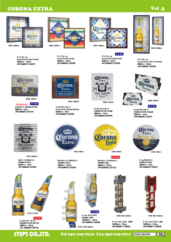 CORONA EXTRAのグッズ
コロナビールのグッズ
ビールの雑貨
アメリカ直輸入の商品