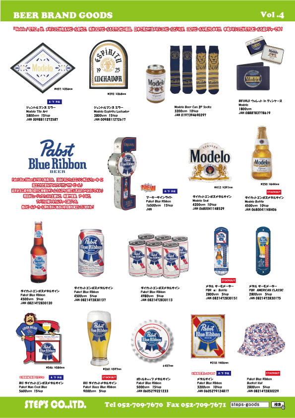 CORONA EXTRAのグッズ
コロナビールのグッズ
パブスト ビールのグッズ
PABSTのグッズ
ビールの雑貨
アメリカ直輸入の商品