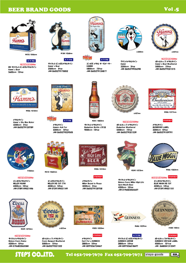 HAMM'Sのグッズ
バドワイザーのグッズ
MILLERビールのグッズ
COORSのグッズ
ギネスビールのグッズ
ビールの雑貨
アメリカ直輸入の商品