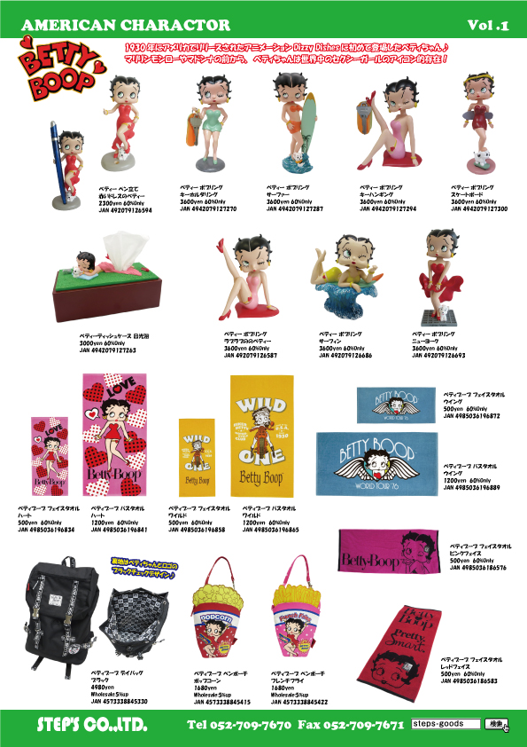 ベティブープのグッズ
ベティブープのタオル
ベティブープのバッグ
アメリカンキャラクターのグッズ