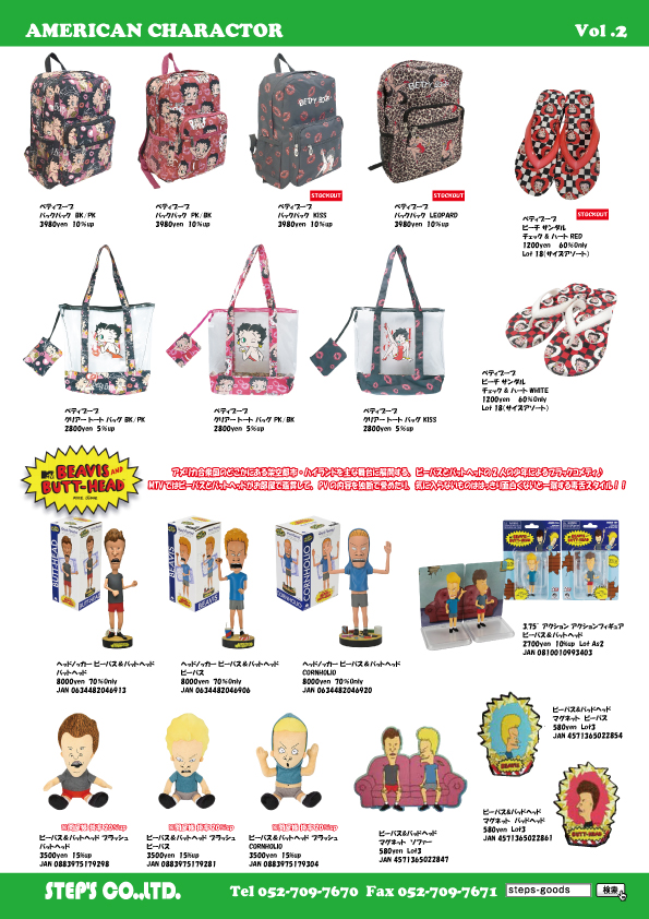 ベティブープのグッズ
ベティブープのバッグ
ビーバス&バットヘッドのフィギュア
ビーバス&バットヘッドのぬいぐるみ
アメリカンキャラクターのグッズ