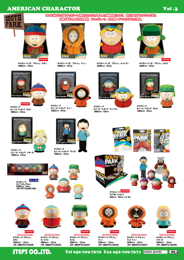 サウスパークのグッズ
サウスパークのぬいぐるみ
サウスパークのフィギュア
アメリカンキャラクターのグッズ