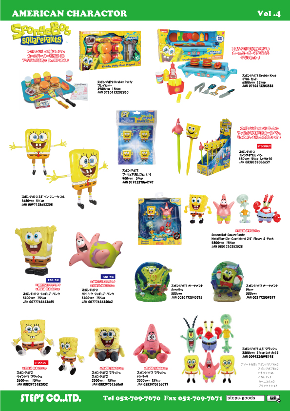 スポンジボブのグッズ
スポンジボブのぬいぐるみ
アメリカンキャラクターのグッズ