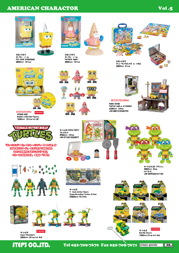 スポンジボブのグッズ
スポンジボブのぬいぐるみ
タートルズのグッズ
アメリカンキャラクターのグッズ