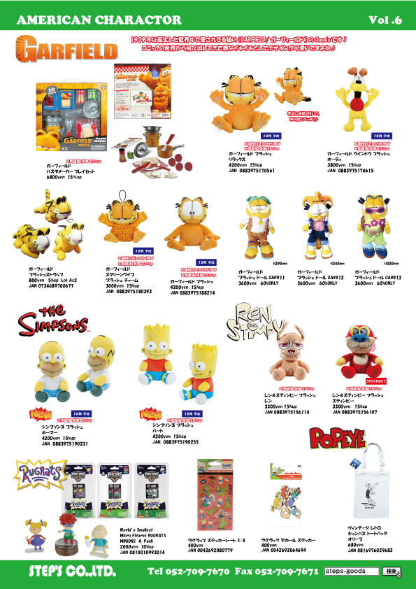ガーフィールドのグッズ
シンプソンズのグッズ
レン&スティンピーのグッズ
ラグラッツのグッズ
アメリカンキャラクターのぬいぐるみ