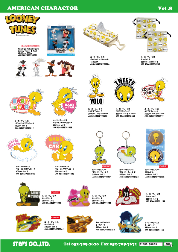 ルーニーテューンズのグッズ
トゥイーティのグッズ
アメリカンキャラクターのグッズ