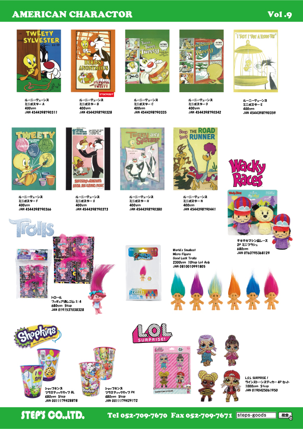 ルーニーテューンズのグッズ
トゥイーティのグッズ
アメリカンキャラクターのグッズ
トロールのグッズ