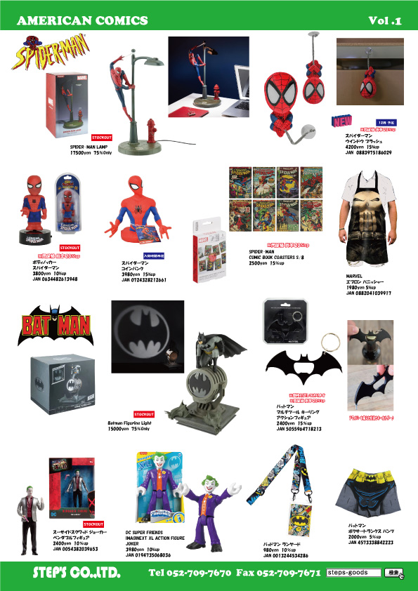 マーベルのグッズ
スパイダーマンのグッズ
バットマンのグッズ
アメリカ直輸入のグッズ