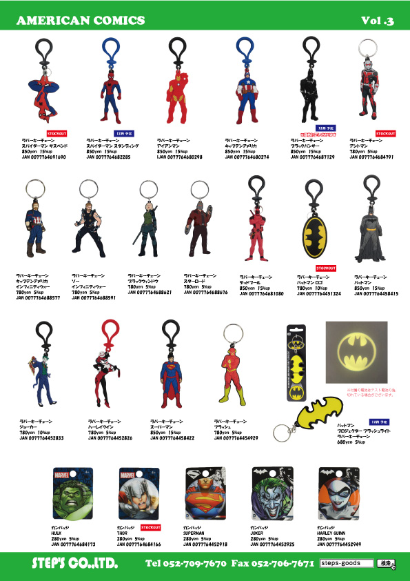 マーベルのグッズ
スパイダーマンのグッズ
バットマンのグッズ
アメリカ直輸入のグッズ