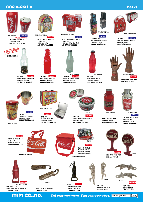 コカコーラのグッズ
コカコーラの貯金箱
コカコーラのキャニスター
アメリカ直輸入のコカコーラの雑貨