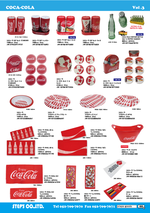 コカコーラのグッズ
コカコーラのSPセット
コカコーラのコースター
コカコーラのタオル
アメリカ直輸入のコカコーラの雑貨