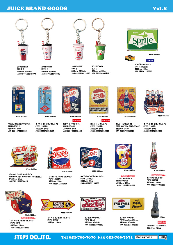 ペプシのグッズ
ペプシの雑貨