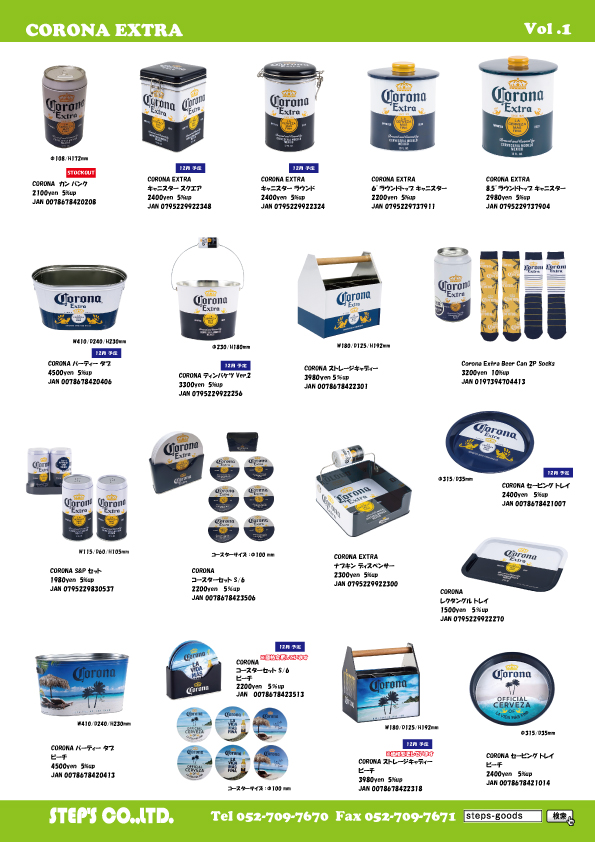 コロナビールのグッズ
CORONA EXTRA の雑貨
アメリカ直輸入の雑貨