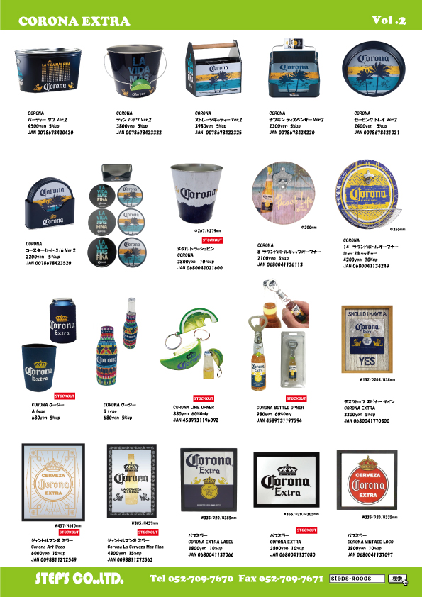 コロナビールのグッズ
CORONA EXTRA の雑貨
アメリカ直輸入の雑貨