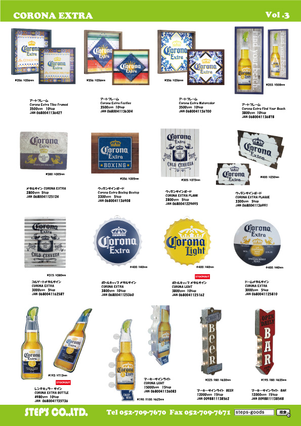 コロナビールのグッズ
CORONA EXTRA の雑貨
アメリカ直輸入の雑貨
