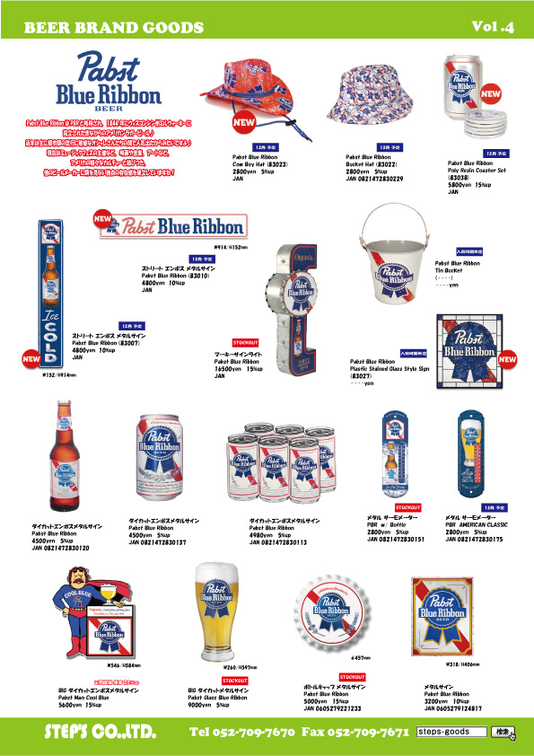 パブストのグッズ
Pabst の雑貨
アメリカ直輸入の雑貨