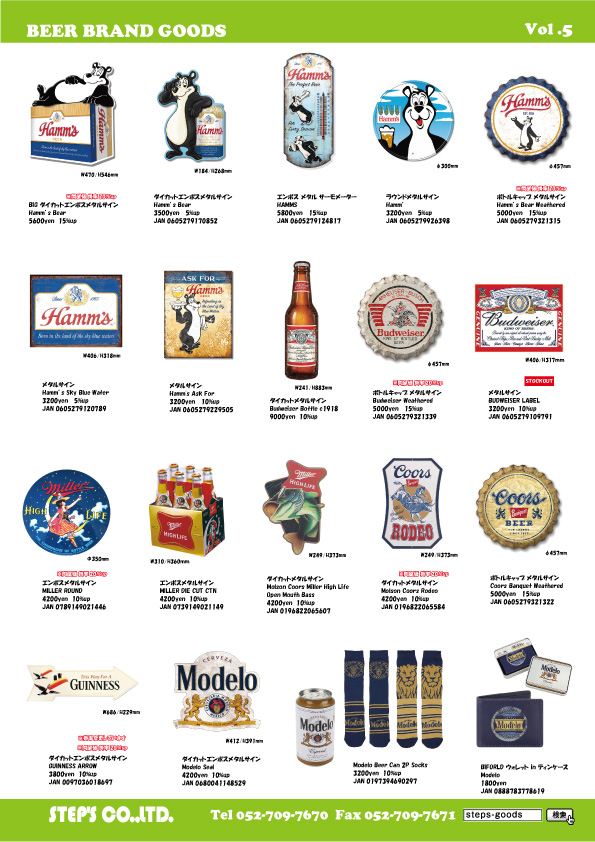 Hamm'sのグッズ
バドワイザーのグッズ
MILLER のグッズ
COORSのグッズ
GUINNESSのグッズ
Modeloのグッズ
アメリカ直輸入の雑貨