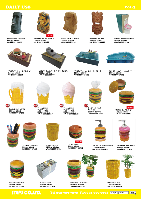 おもしろティッシュケース
ハンバーガー雑貨