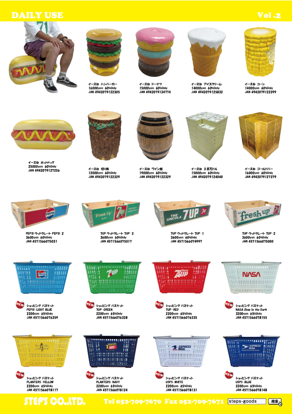 おもしろいチェアー
面白いスツール
ハンバーガーの雑貨
ジュースの木箱
ショッピングバスケット