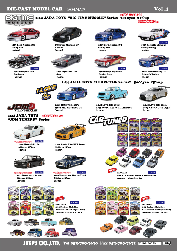 アメリカ直輸入のミニカー
JADA TOYSのミニカー
BIG TIME MUSCLEのミニカー
JDMのミニカー
CAR TUNEDのミニカー
アメ車のミニカー
旧車のミニカー