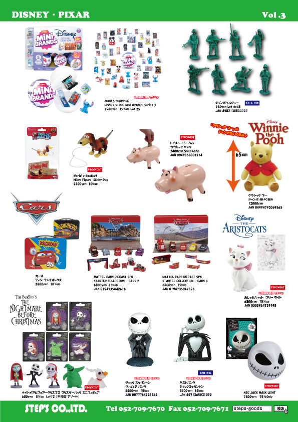 トイストーリーのグッズ
ディズニーキャラクターのグッズ
アメリカ直輸入のグッズ
