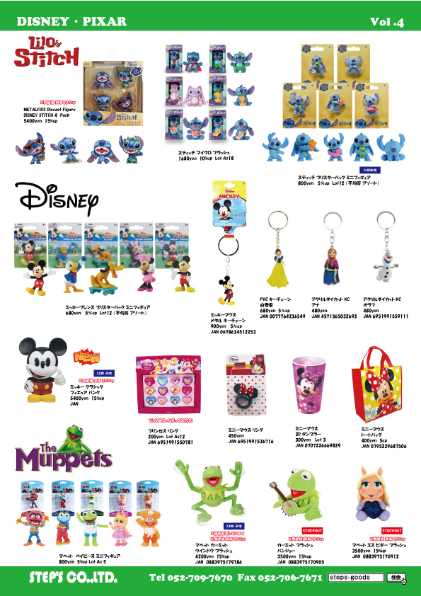 ディズニーのグッズ
ミッキーのグッズ
スティッチのグッズ
カーミットのグッズ
アメリカ直輸入のグッズ