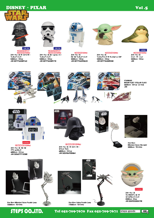 スターウォーズのグッズ
アメリカ直輸入のグッズ