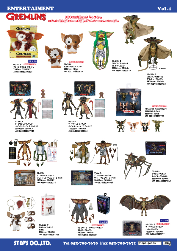 アメリカ直輸入のアメリカン雑貨
NECAのフィギュア
グレムリンのフィギュア
ギズモのフィギュア