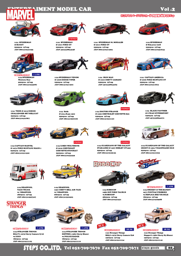 アメリカ輸入のミニカー
JADA TOYSのミニカー
マーベルのミニカー
MARVELのミニカー
ストレンジャーシングスのミニカー
映画のミニカー