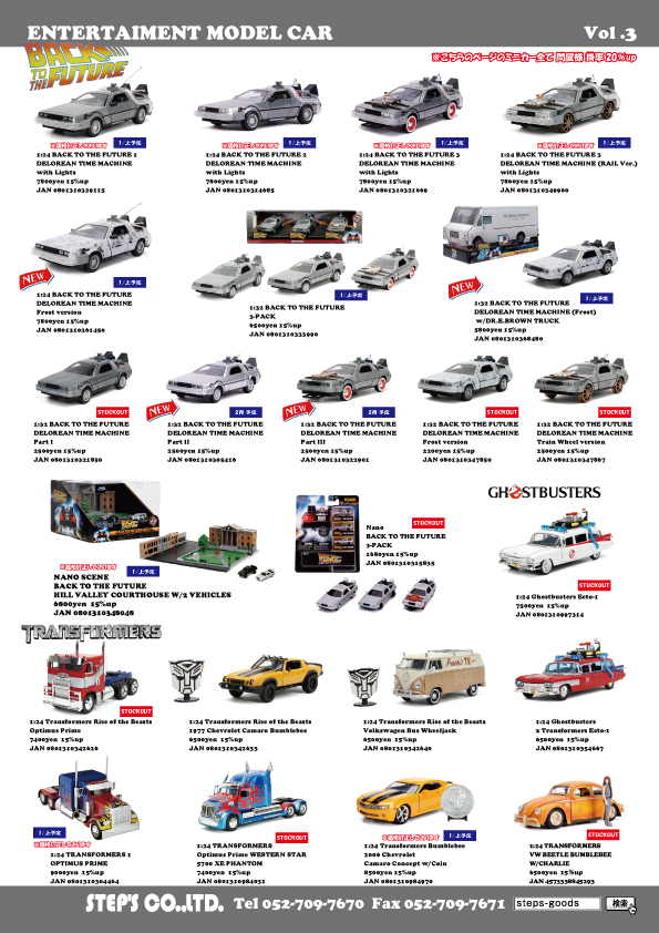 アメリカ輸入のミニカー
JADA TOYSのミニカー
バックトゥザフューチャーのミニカー
ゴーストバスターズのミニカー
トランスフォーマーのミニカー
映画のミニカー