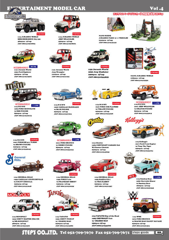 アメリカ輸入のミニカー
JADA TOYSのミニカー
ジュラシックワールドのミニカー
Ｍ＆Ｍ’Ｓのミニカー
アドバタイジングのミニカー
映画のミニカー