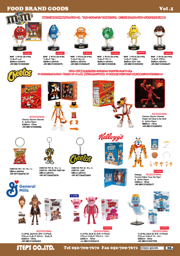 M&Mのフィギュア
CHEETOSのフィギュア
GENERAL MILLSのフィギュア
KELLOGG’Sのフィギュア
アメリカ直輸入のフィギュア