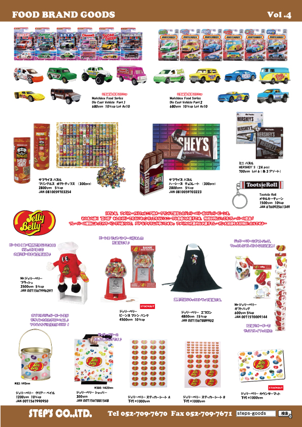 キャンディブランドのミニカー
プリングルスのパズル
ハーシーズのパズル
ジェリーベリーのグッズ
アメリカ直輸入の雑貨