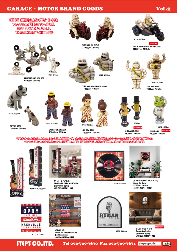 アメリカ直輸入のグッズ
アメリカンな雑貨
ミシュランのグッズ